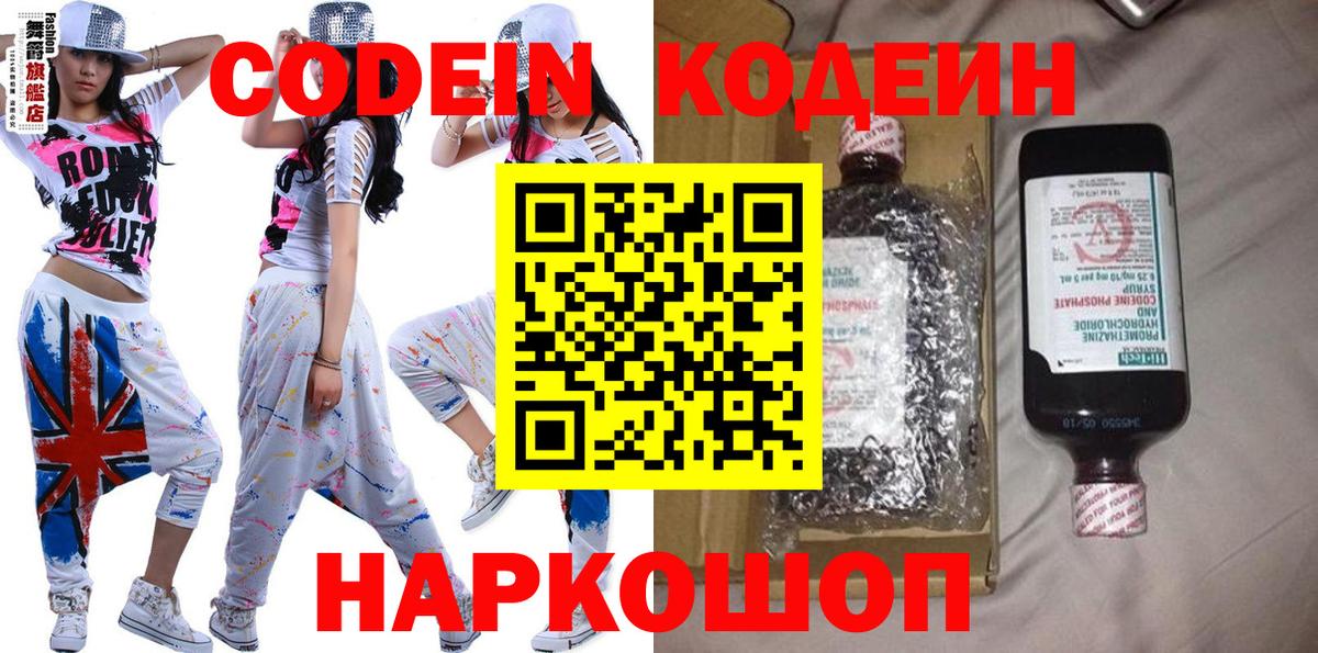 Кодеиновый сироп Lean Purple Drank  Вход с VPN  Воронеж  Кодеин Purple Drank 