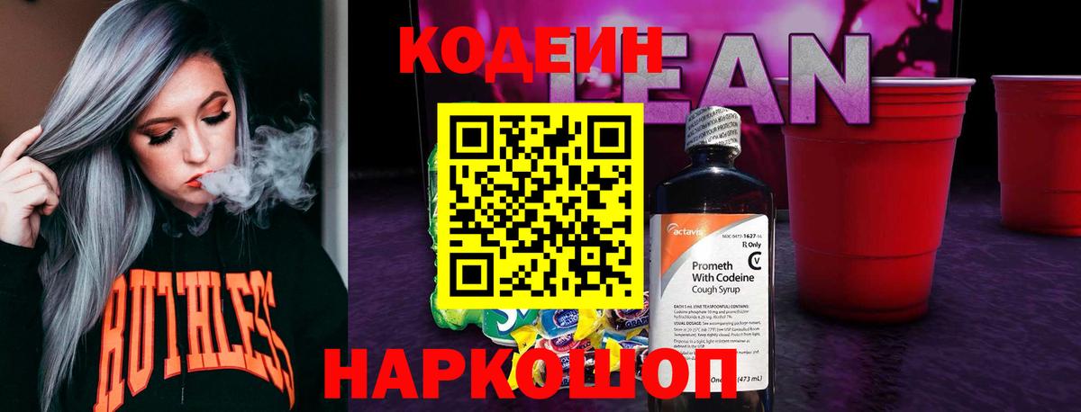 Codein Purple Drank Воронеж