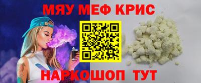 мяу мяу кристалл Чапаевск