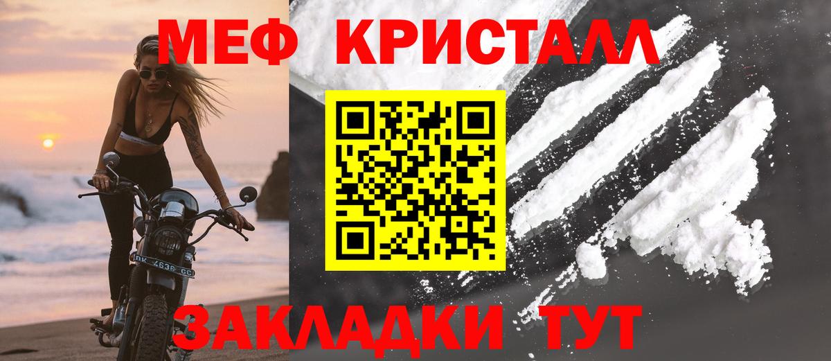 Меф кристаллы Воронеж