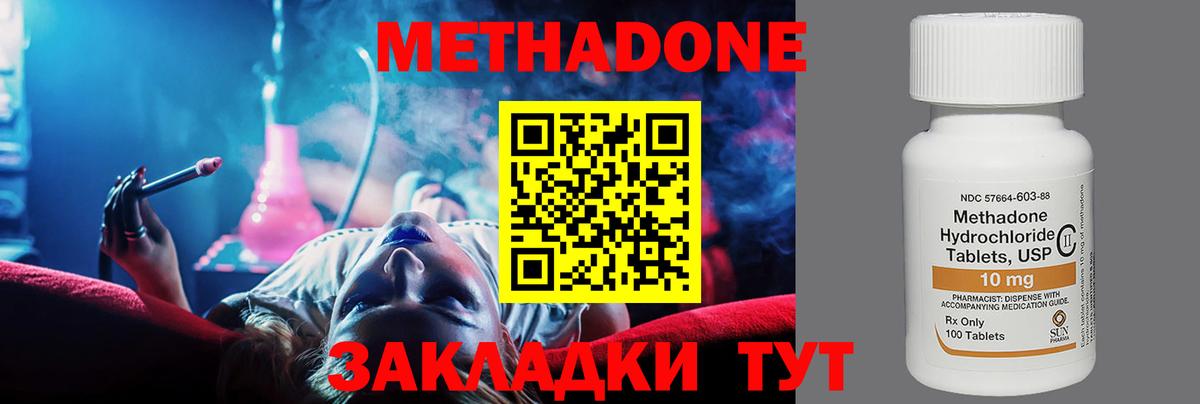 МЕТАДОН methadone Воронеж